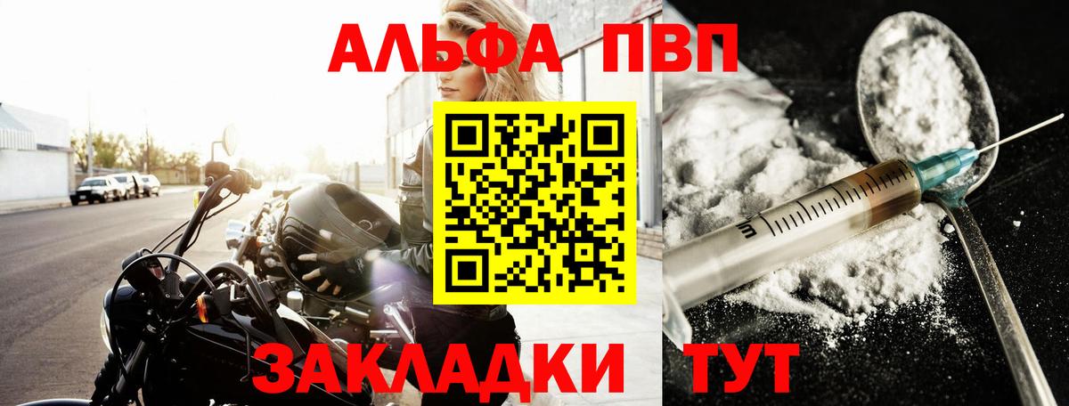 Alfa_PVP кристаллы  Вход с VPN  APVP мука  Новосибирск 