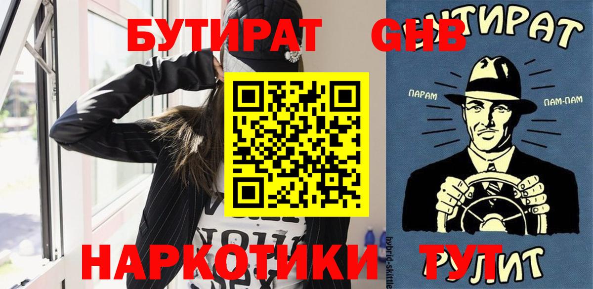 Бутират BDO 33%  Вход с VPN  Бутират  Новосибирск 