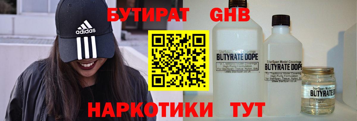 БУТИРАТ GHB Новосибирск