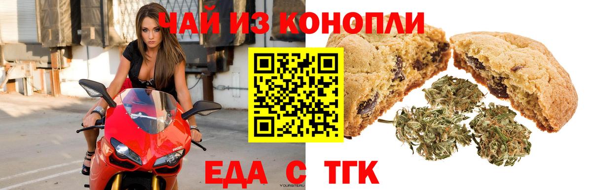 Новосибирск  Еда ТГК конопля  Вход с VPN 
