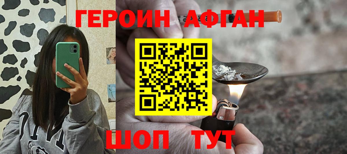 Героин  Героин VHQ  Вход с VPN  Новосибирск 