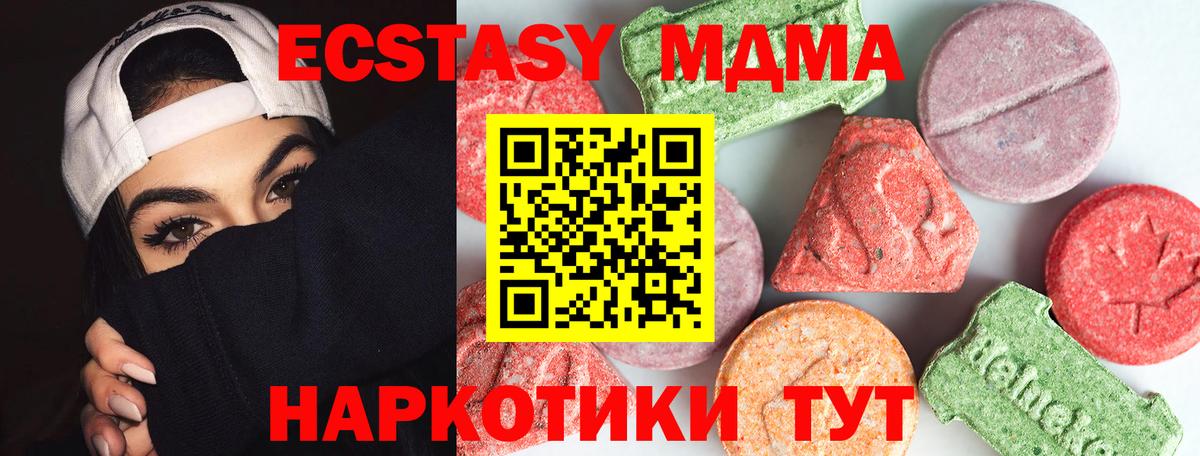 МДМА  Вход с VPN  MDMA VHQ  Новосибирск  MDMA crystal 