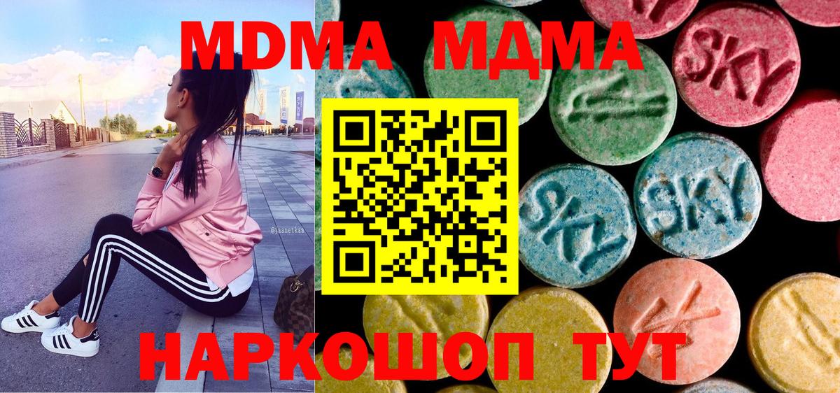 МДМА кристаллы Новосибирск