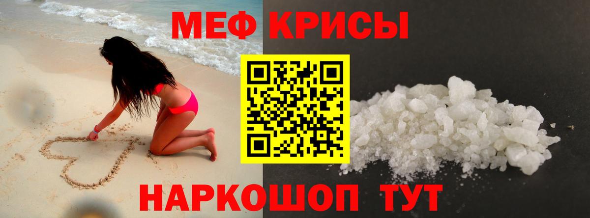 Меф мяу мяу кристаллы Новосибирск