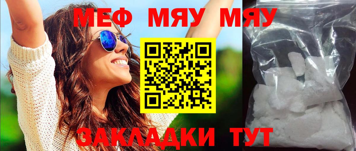 МЯУ-МЯУ мяу мяу  Вход с VPN  МЕФ  Новосибирск 