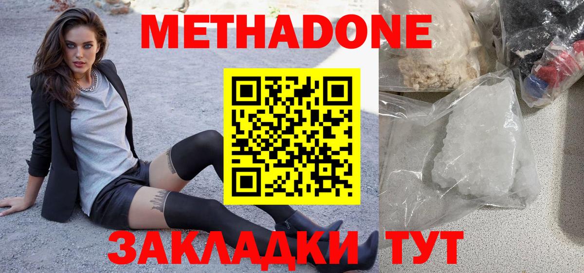 МЕТАДОН кристалл Новосибирск
