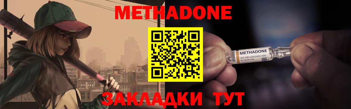 Метадон VHQ  Метадон VHQ  Новосибирск  Вход с VPN 